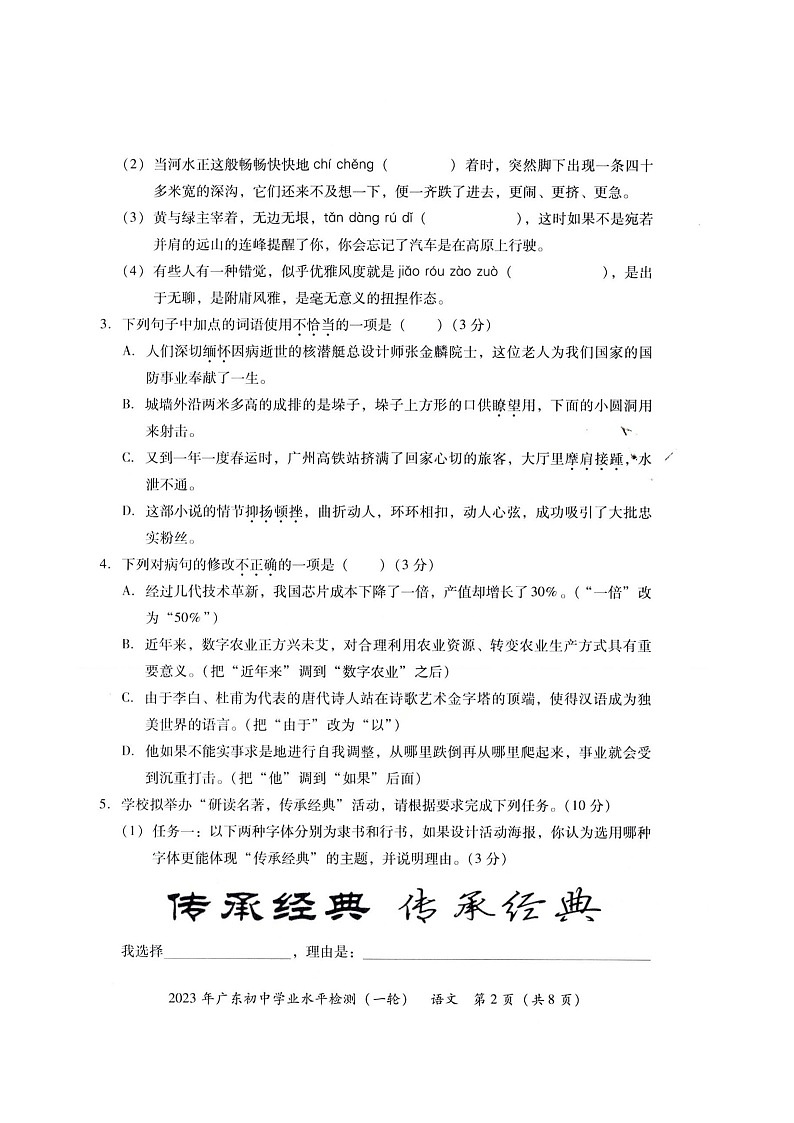 2023年广东省初中学业水平检测卷(一轮)语文试题(含答案)第2页