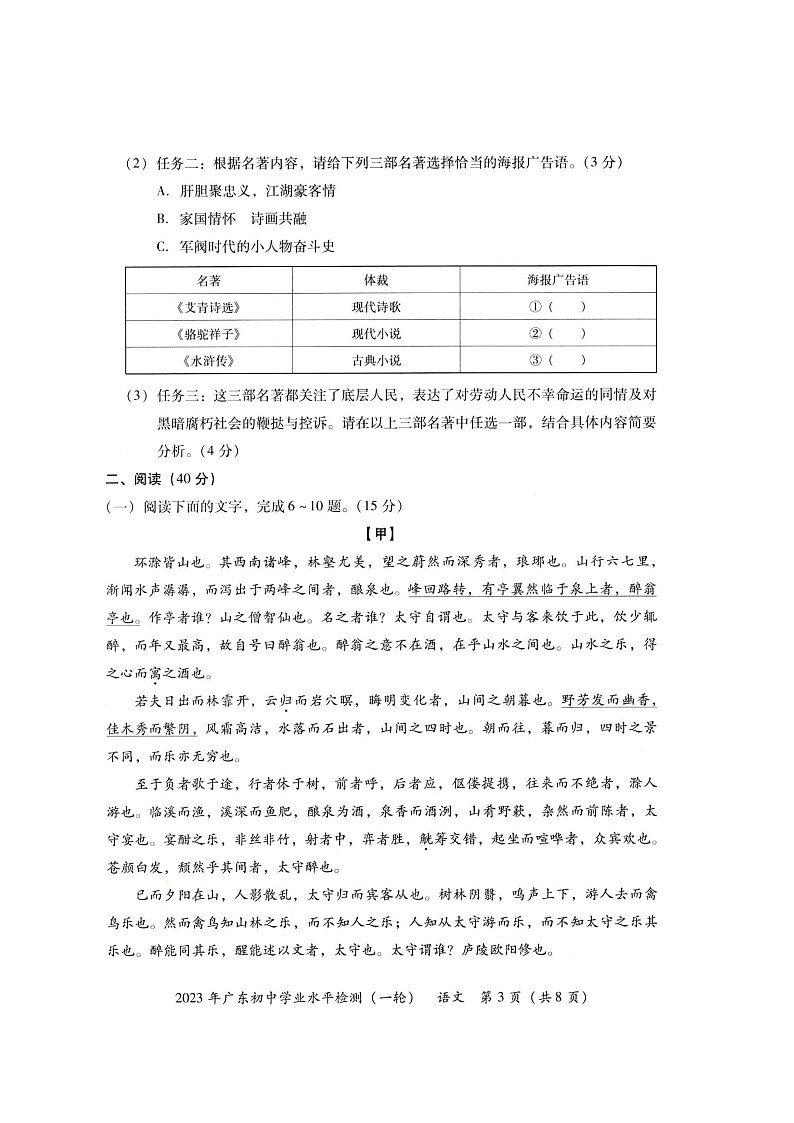 2023年广东省初中学业水平检测卷(一轮)语文试题(含答案)第3页
