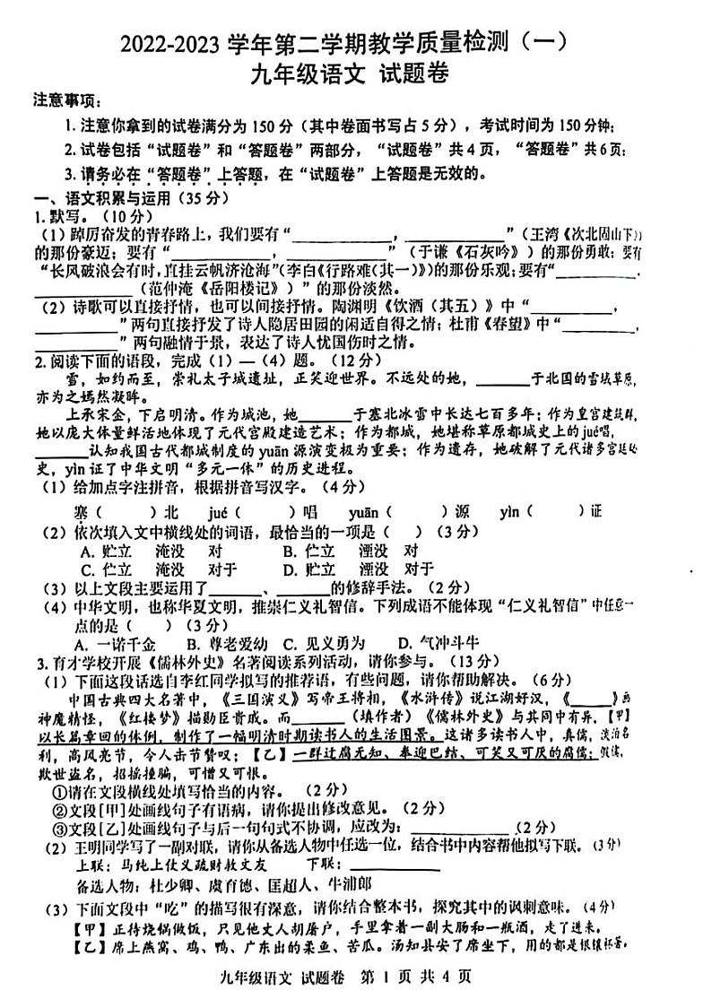 【9语一模】2023合肥市包河区一模语文试题(含答案)第1页