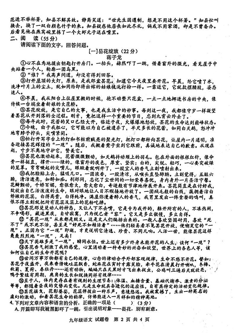 【9语一模】2023合肥市包河区一模语文试题(含答案)第2页