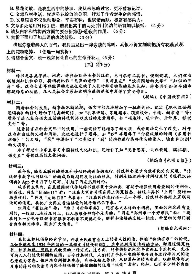 【9语一模】2023合肥市包河区一模语文试题(含答案)第3页