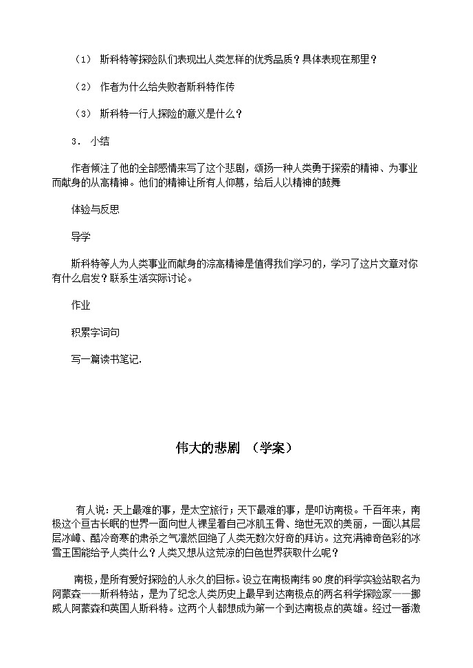 第21课《伟大的悲剧》教学设计4-七年级语文下册统编版第2页