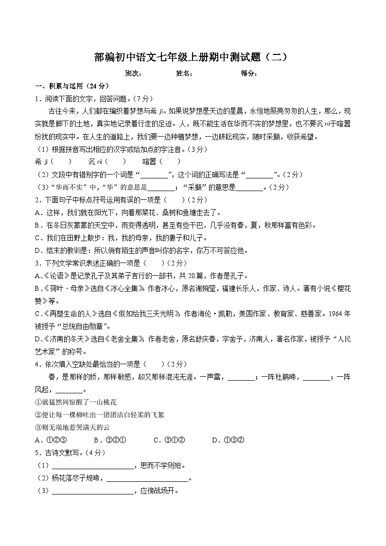 部编初中语文七年级上册期中测试题(二)(附答案)第1页