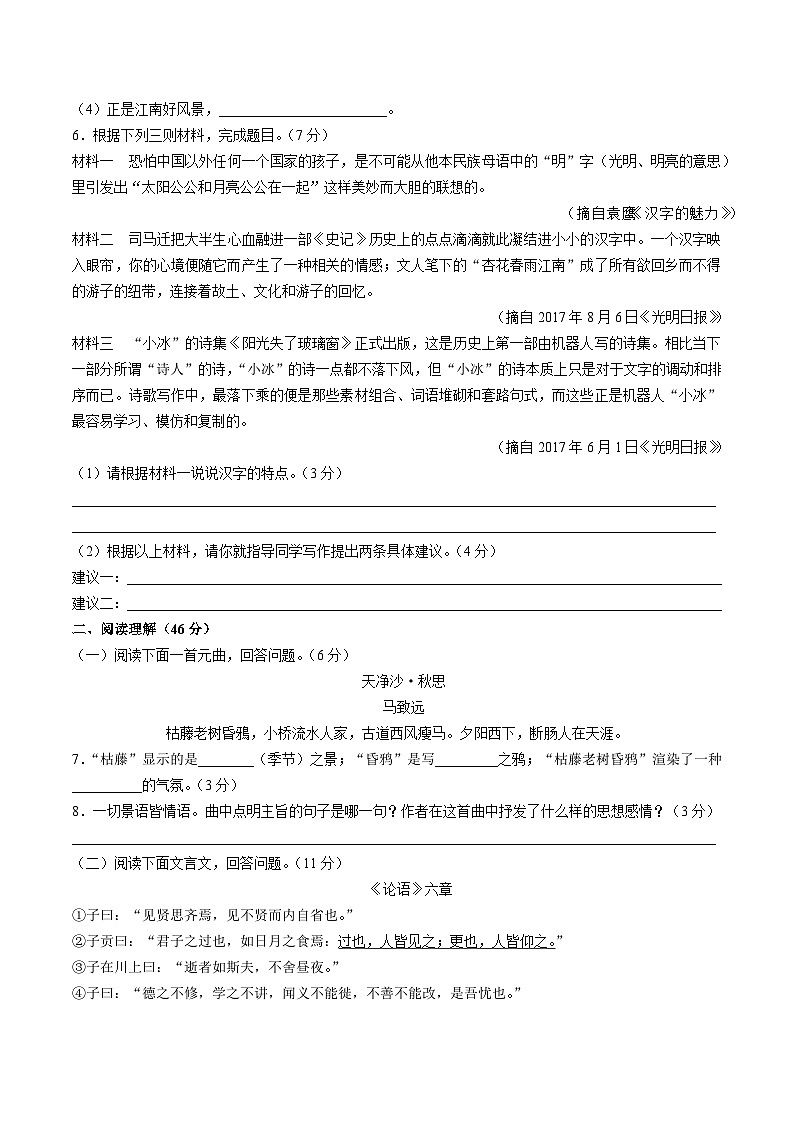 部编初中语文七年级上册期中测试题(二)(附答案)第2页