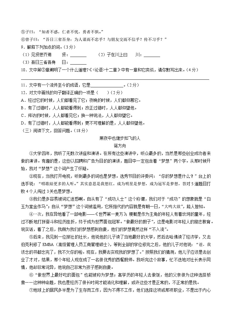部编初中语文七年级上册期中测试题(二)(附答案)第3页