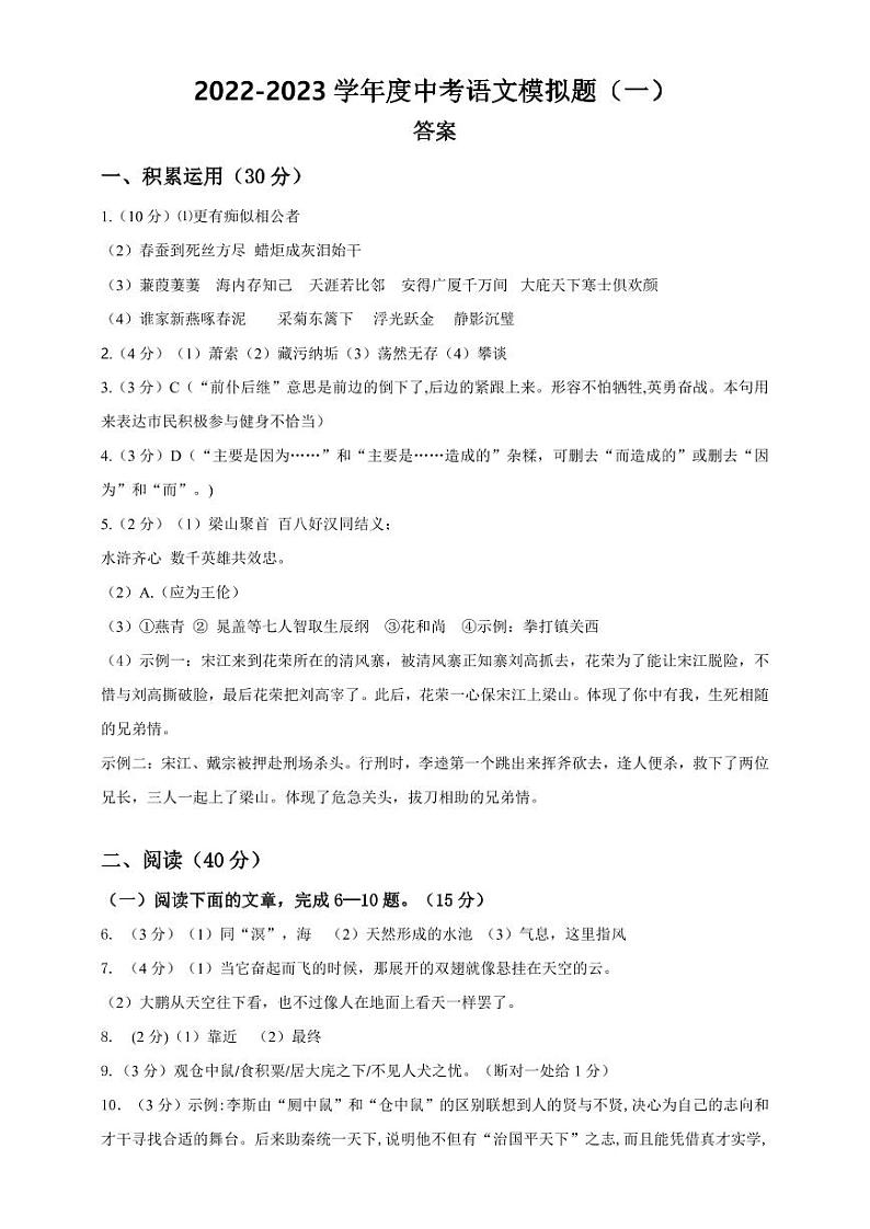 2022-2023学年度中考语文模拟题(一)答案第1页