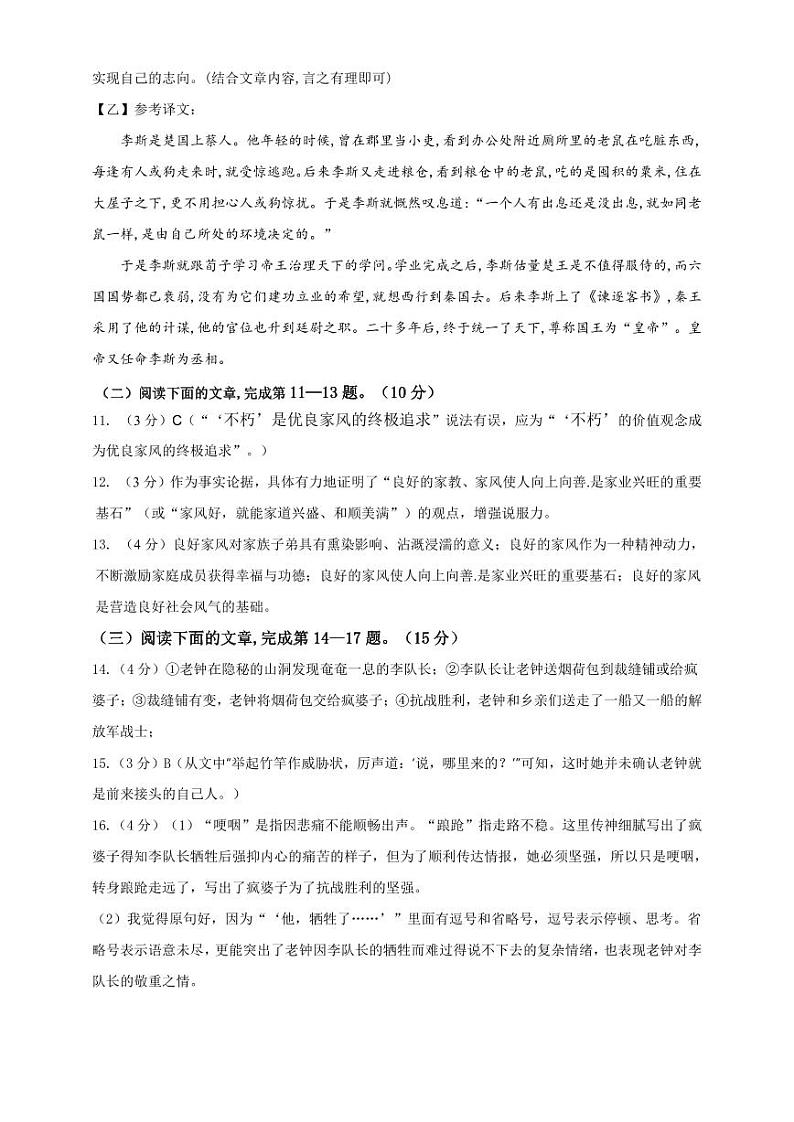 2022-2023学年度中考语文模拟题(一)答案第2页