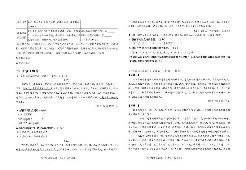 2022-2023学年度中考语文模拟题(一)试卷第2页