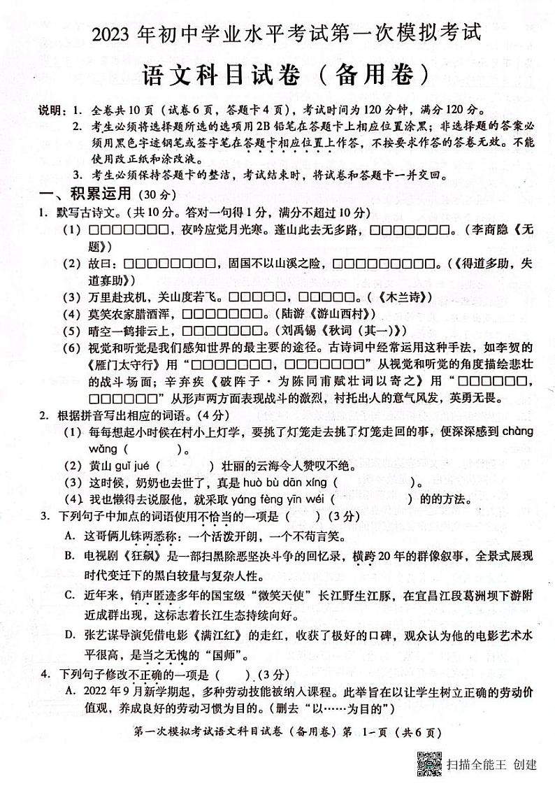 2023年广东省揭阳市榕城区初中学业水平考试第一次模拟考试语文试题+答案01