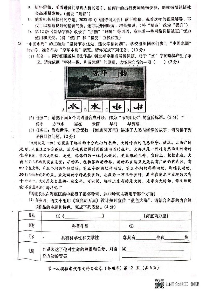 2023年广东省揭阳市榕城区初中学业水平考试第一次模拟考试语文试题+答案02