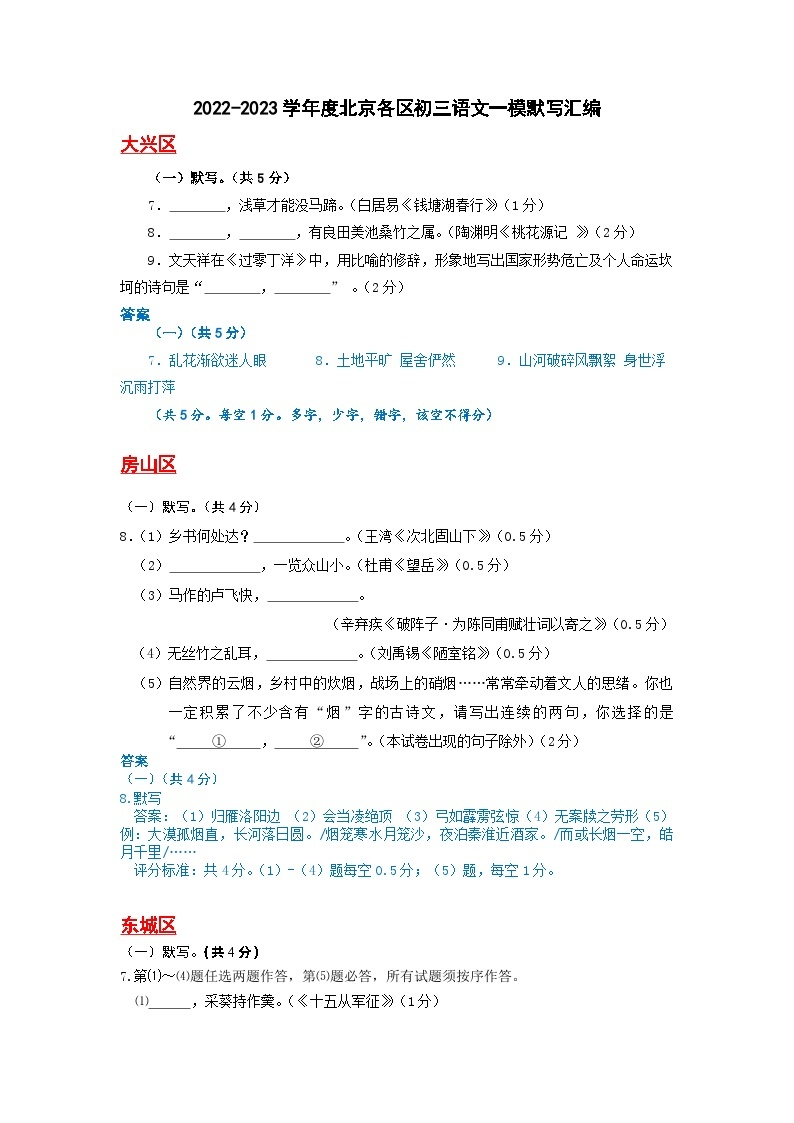 2023年北京初三一模语文分类汇编-默写 试卷01