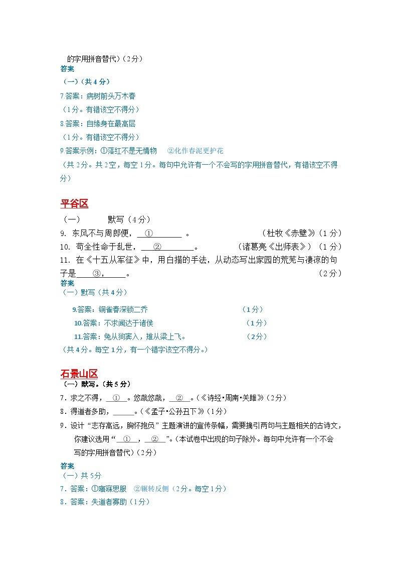 2023年北京初三一模语文分类汇编-默写 试卷03