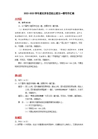 2023年北京初三一模语文分类汇编-写作