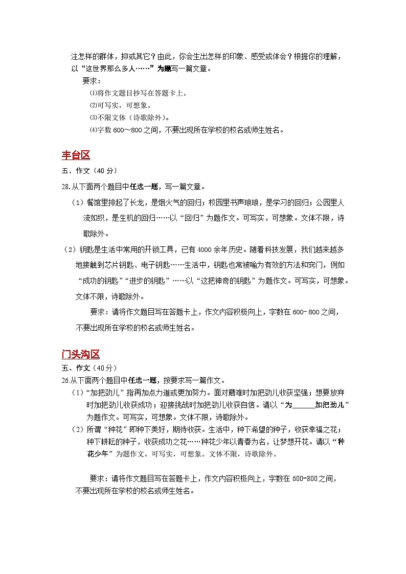 2023年北京初三一模语文分类汇编-写作第2页
