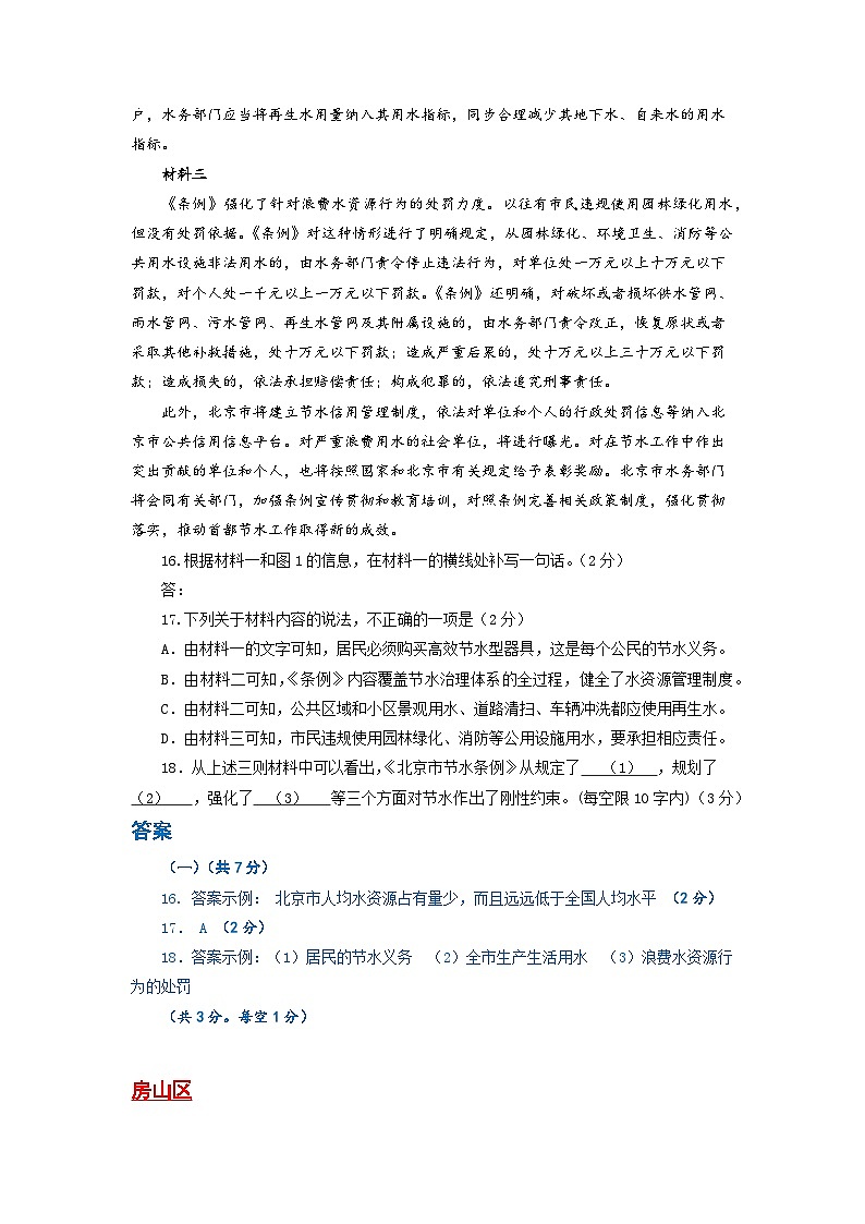 2023年北京初三一模语文分类汇编-非连阅读 试卷02