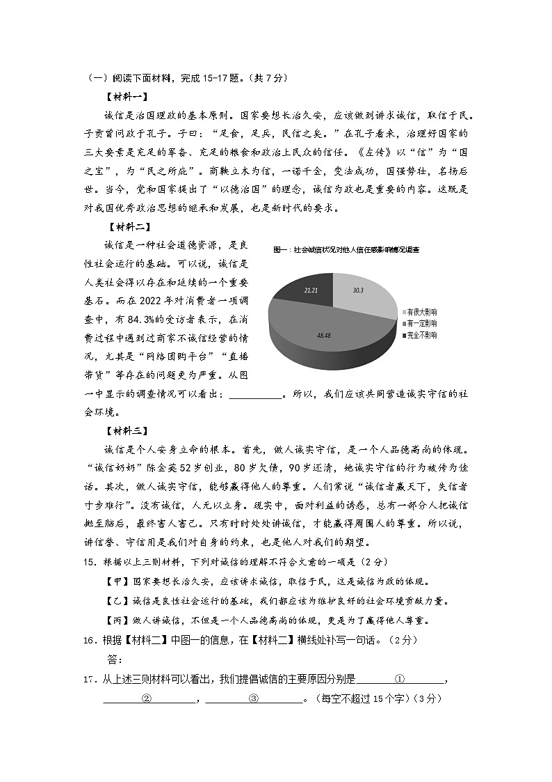 2023年北京初三一模语文分类汇编-非连阅读 试卷03