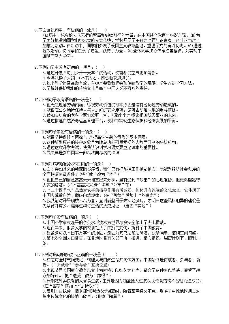 中考语文二轮复习强化练习《辨析和修改语病》(含详解)第2页