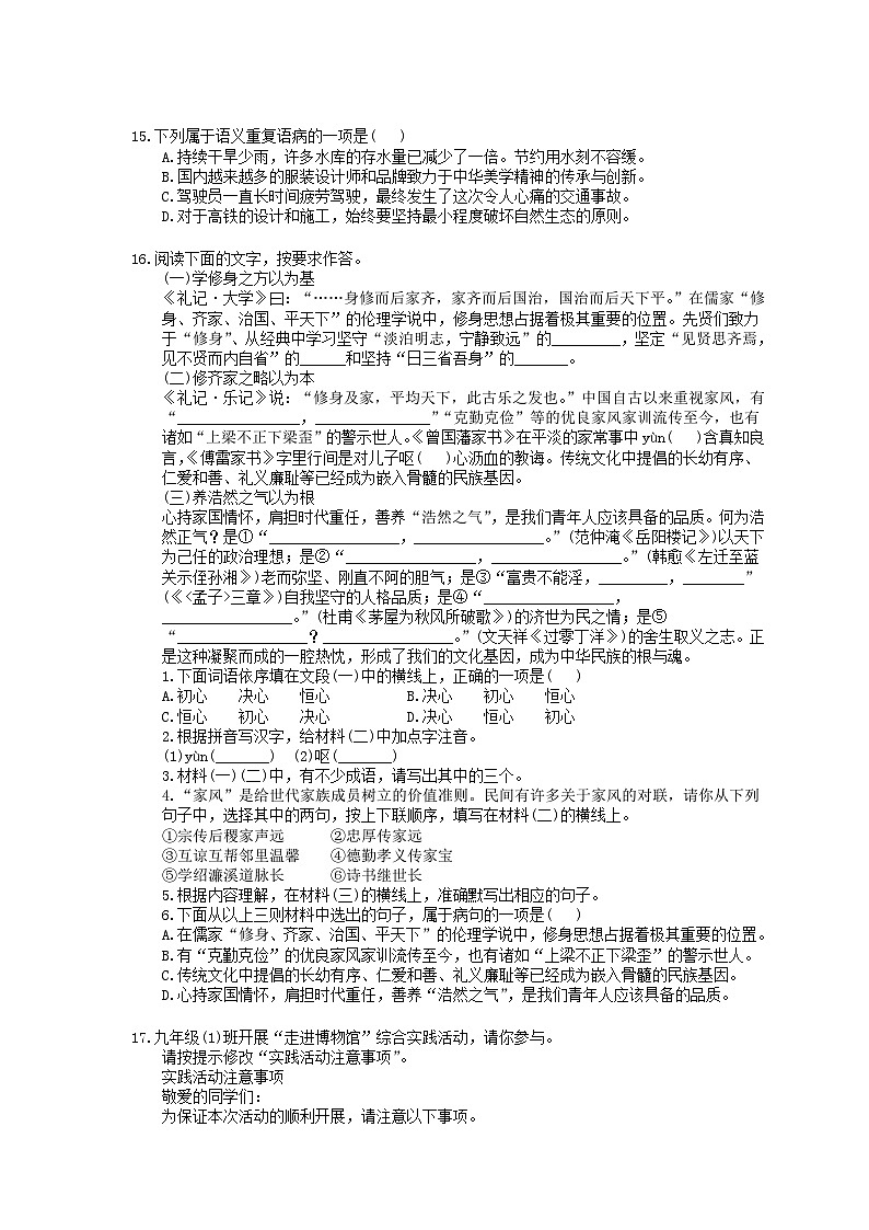 中考语文二轮复习强化练习《辨析和修改语病》(含详解)第3页
