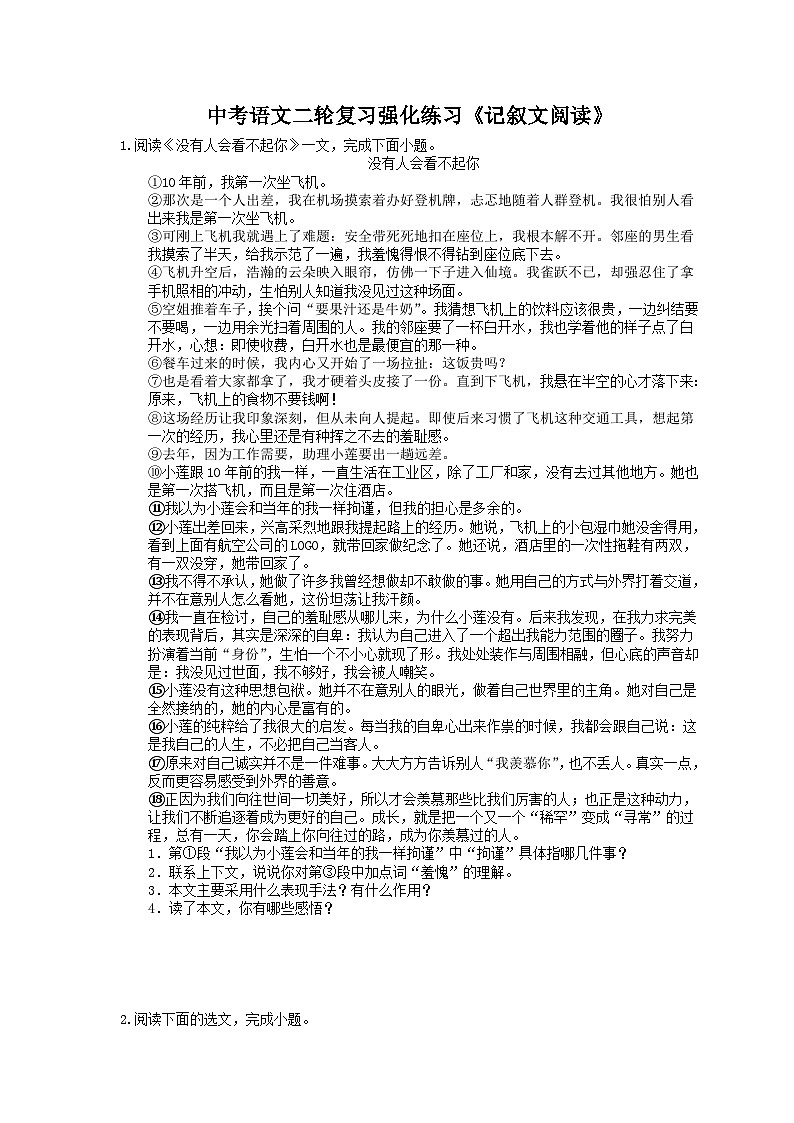 中考语文二轮复习强化练习《记叙文阅读》(含详解)第1页