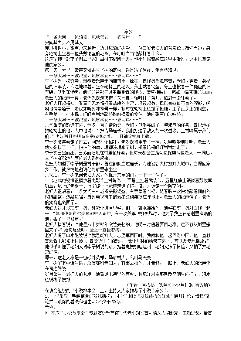 中考语文二轮复习强化练习《记叙文阅读》(含详解)第2页