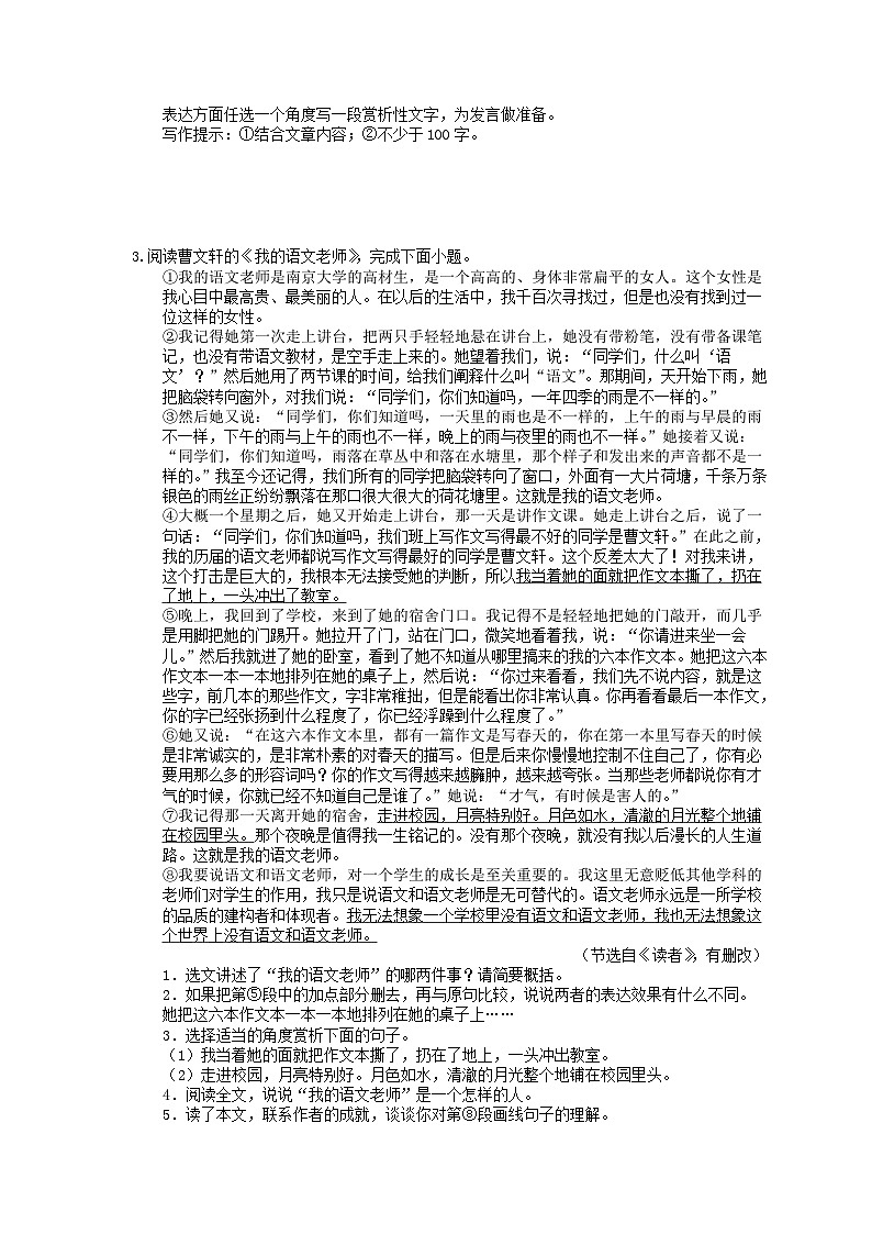 中考语文二轮复习强化练习《记叙文阅读》(含详解)第3页