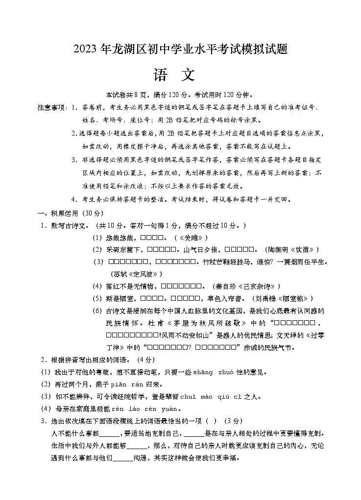 2023年广东汕头市龙湖区初中学业水平考试语文模拟试题(含答案)01