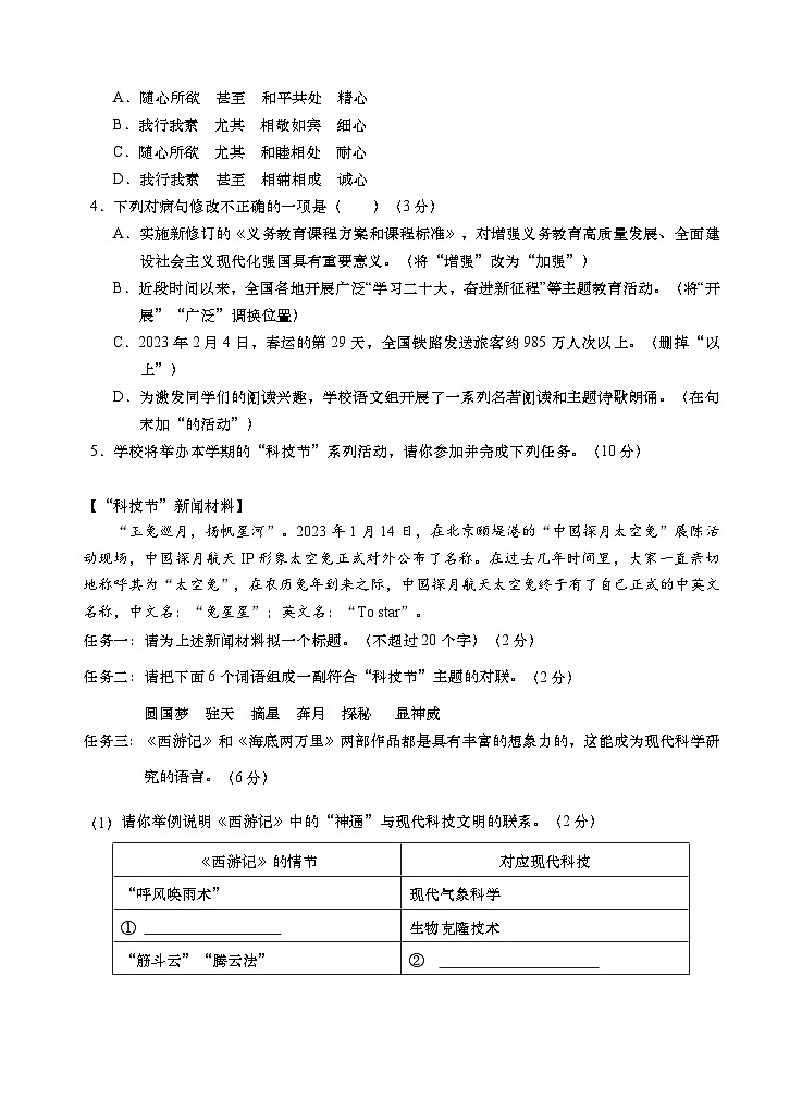2023年广东汕头市龙湖区初中学业水平考试语文模拟试题(含答案)02