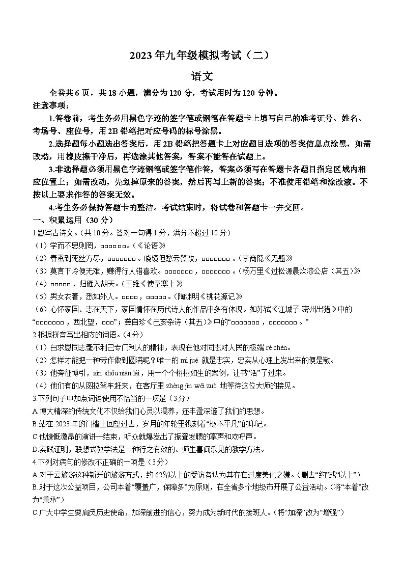 2023年广东省佛山市禅城区中考二模语文试题(含答案)01