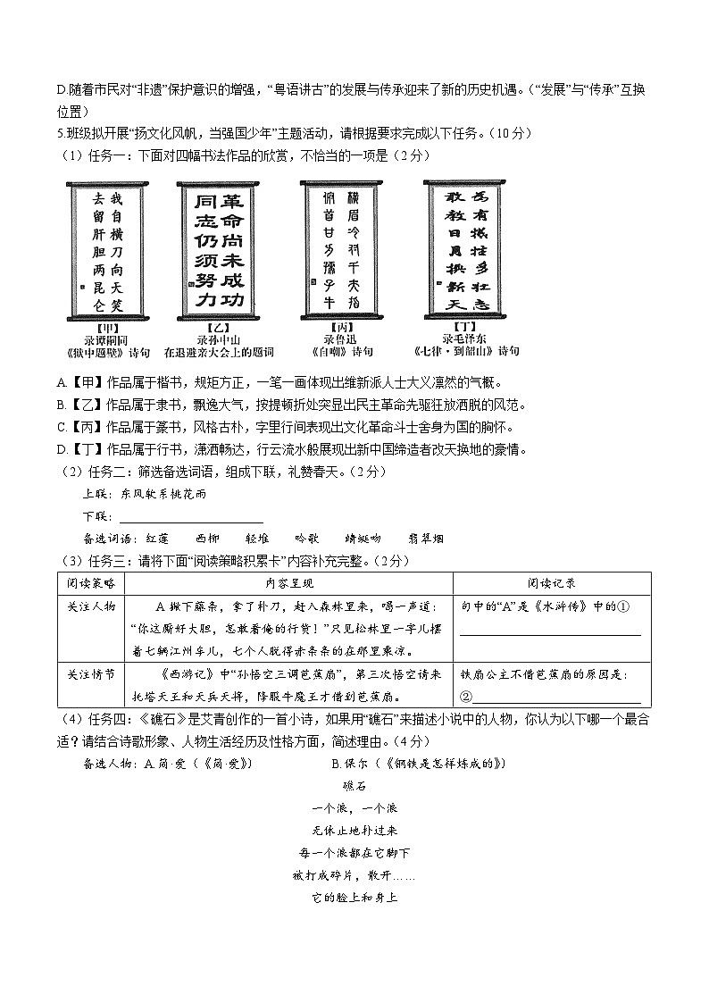 2023年广东省佛山市禅城区中考二模语文试题(含答案)02