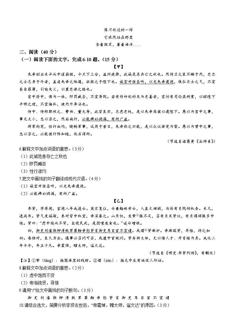 2023年广东省佛山市禅城区中考二模语文试题(含答案)03