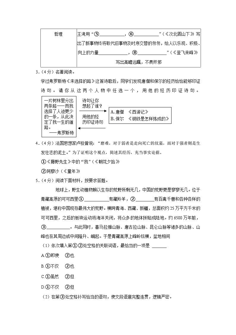 2023年河南省周口市扶沟县中考一模语文试卷(含答案)02