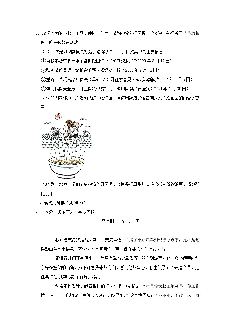 2023年河南省周口市扶沟县中考一模语文试卷(含答案)03