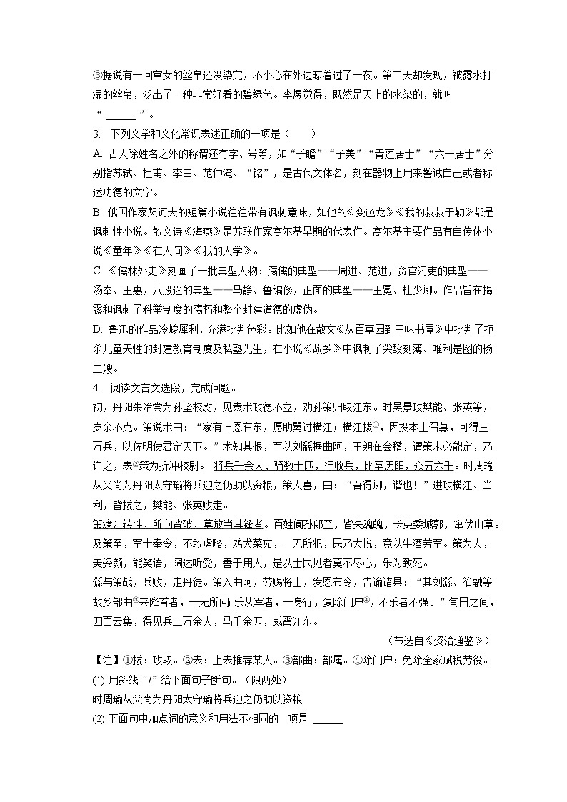 2023年江蘇省徐州市樹人初級中學中考一模語文試題（含答案）第2頁