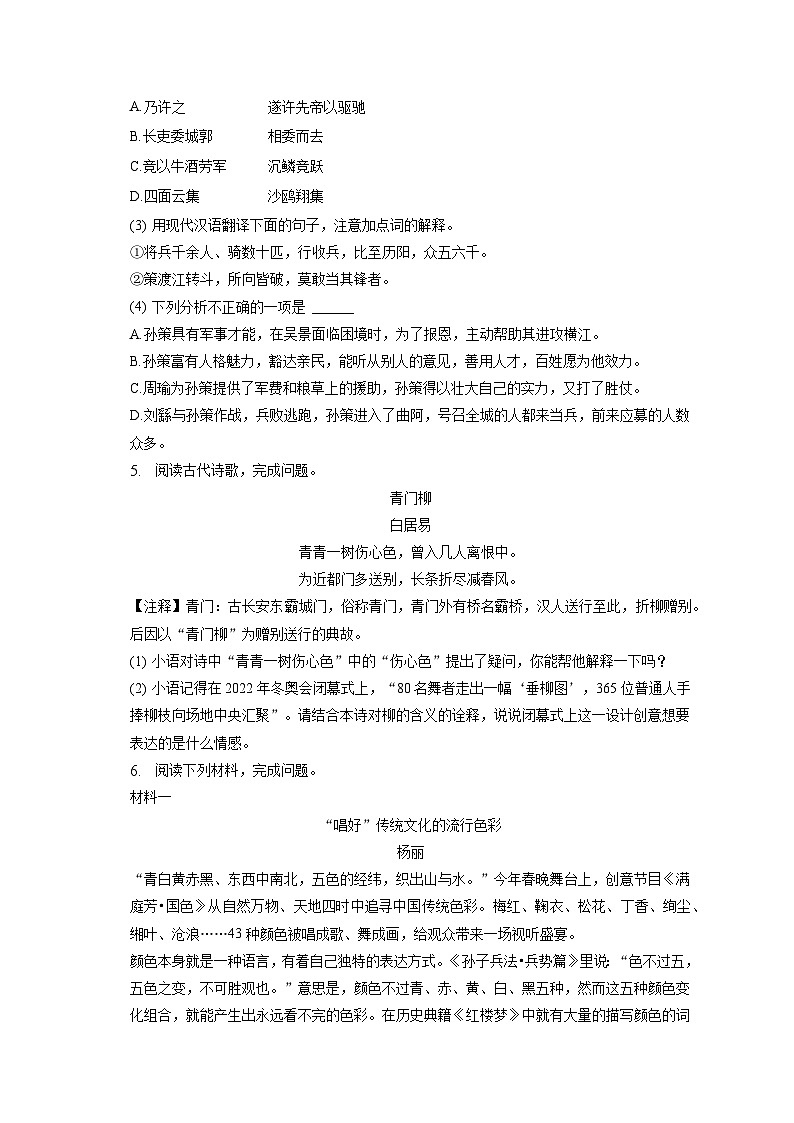 2023年江蘇省徐州市樹人初級中學中考一模語文試題（含答案）第3頁