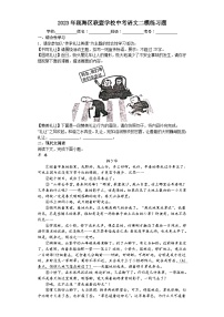 2023年浙江省温州市瓯海区联盟学校中考二模语文试题（含答案）