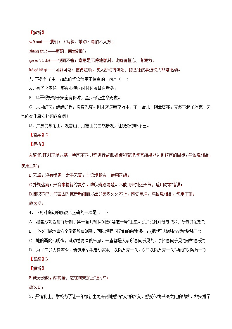 部编版七年级语文下册期末模拟试题(原卷版+解析版)02