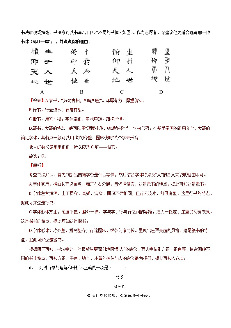 部编版七年级语文下册期末模拟试题(原卷版+解析版)03