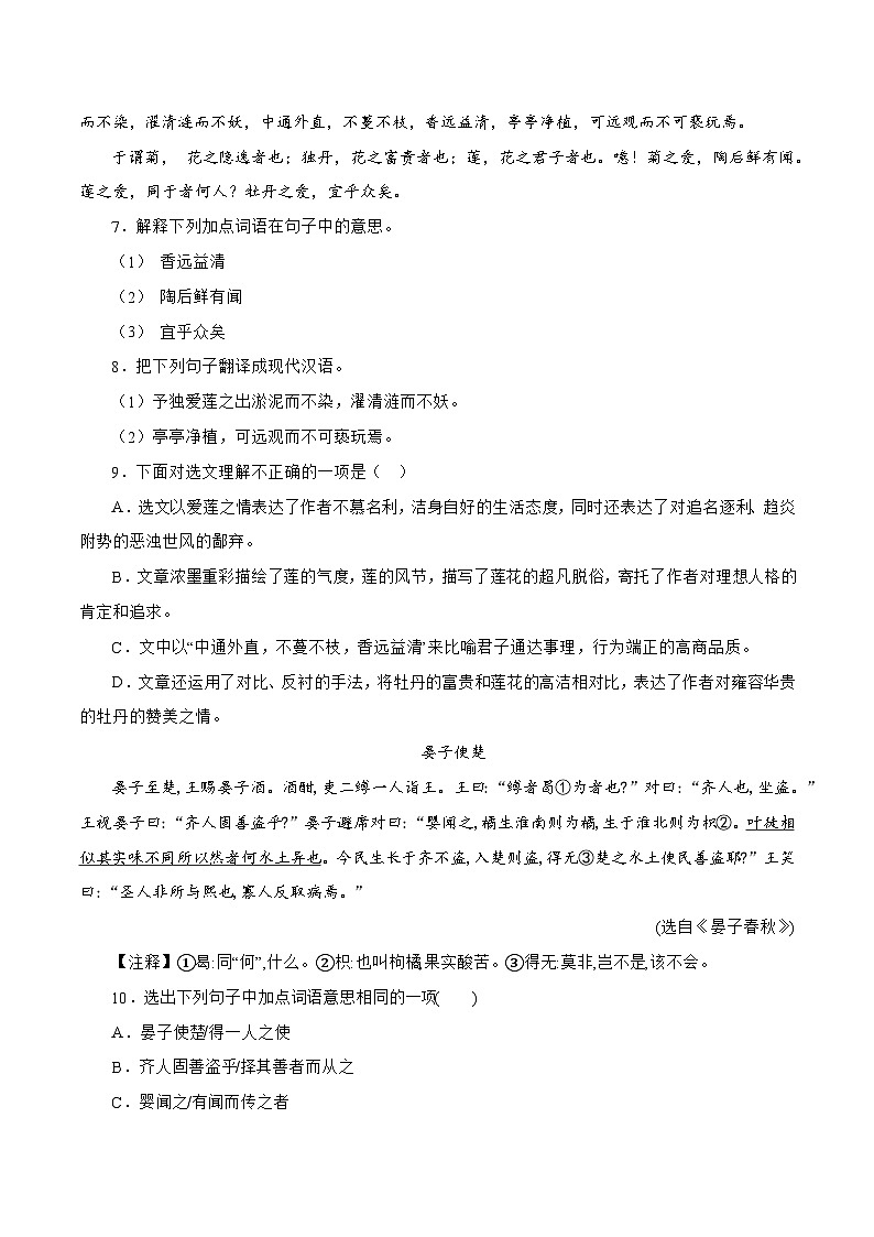 部编版七年级语文下册期末模拟试题(原卷版+解析版)03