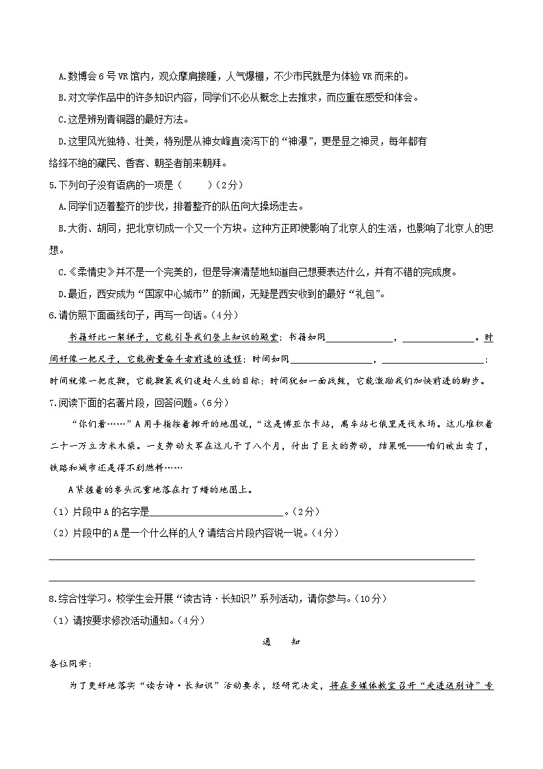 部编版八年级下册语文 期末模拟试卷(5)(含答案)第2页