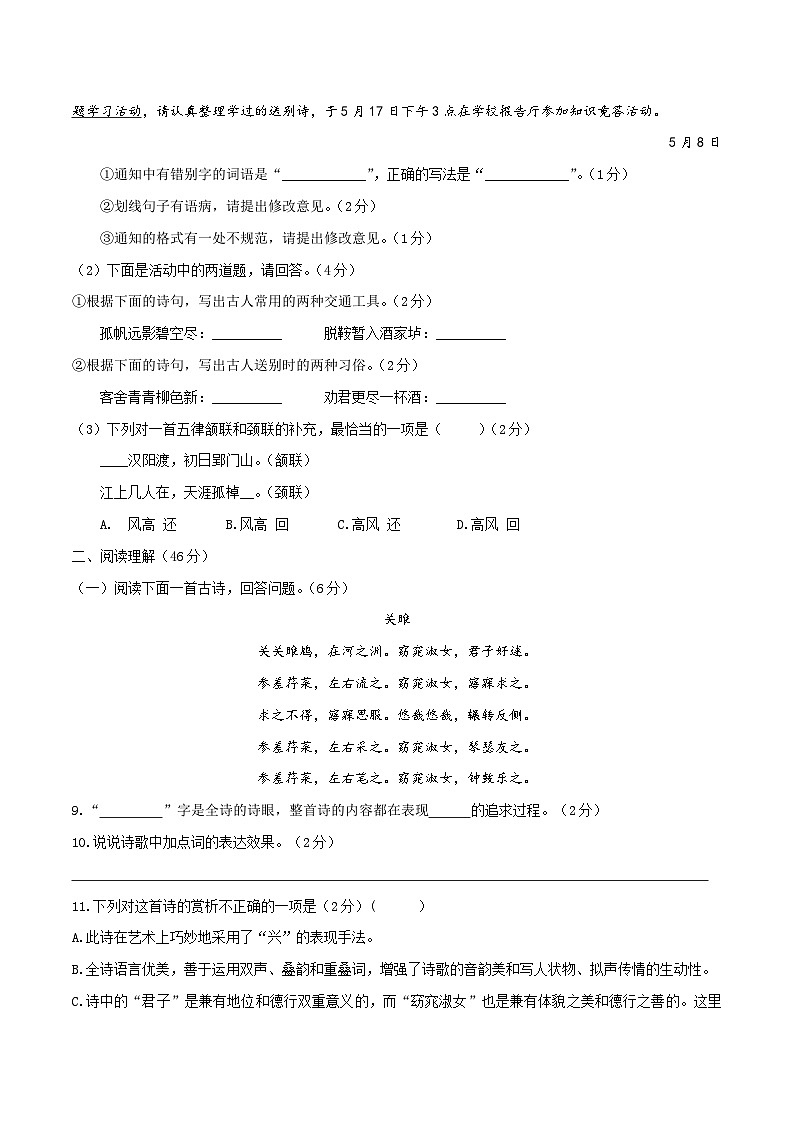 部编版八年级下册语文 期末模拟试卷(5)(含答案)第3页