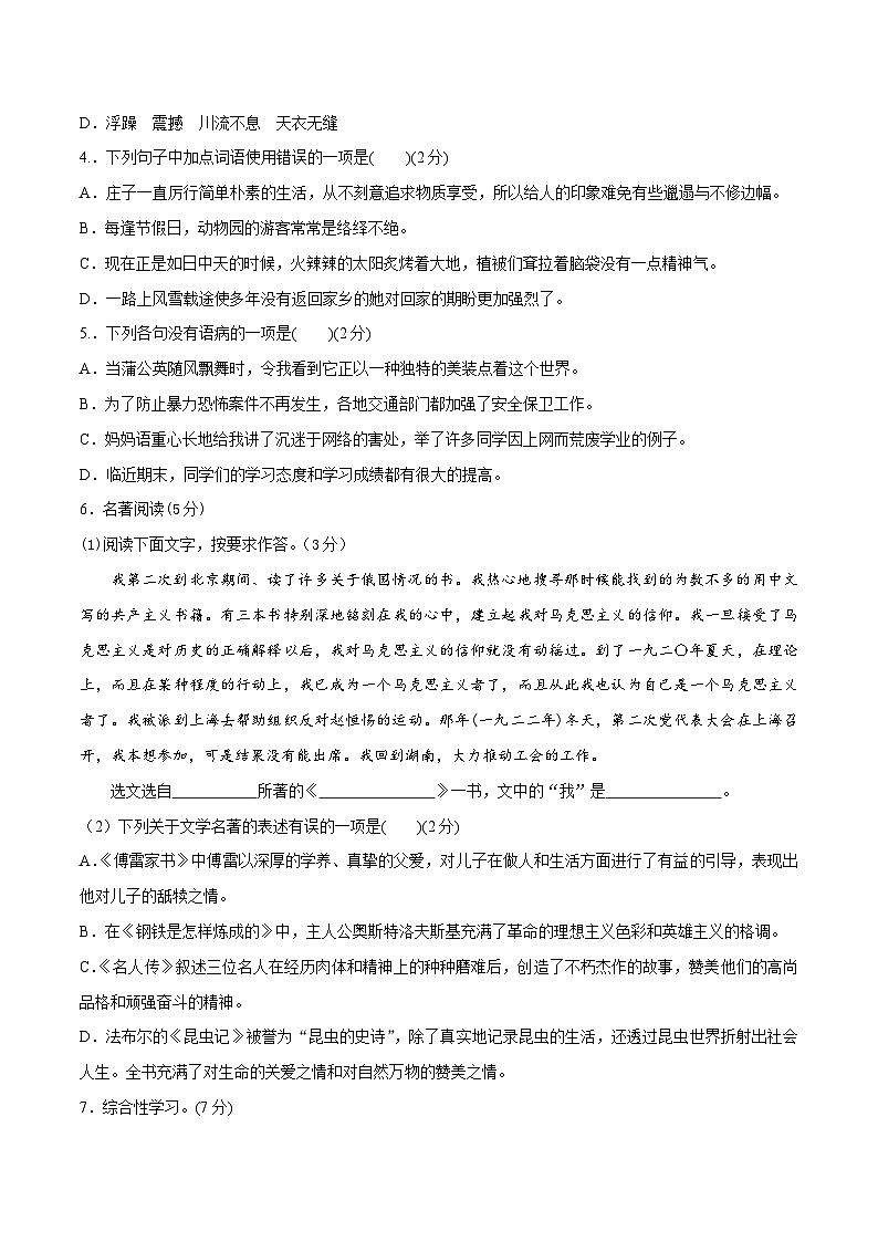 部编版八年级下册语文 期末模拟试卷(6)(含答案)第2页