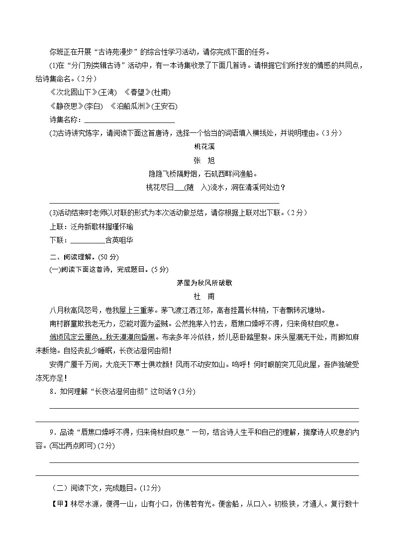 部编版八年级下册语文 期末模拟试卷(6)(含答案)第3页