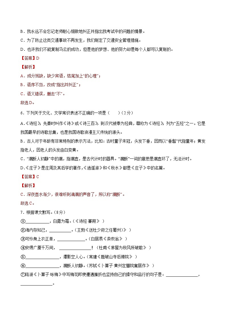 部编版八年级下册语文 期末综合检测0203