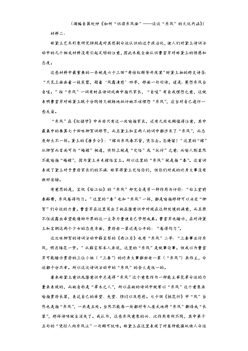 2023届普通高等学校招生全国统一考试冲刺押题联考卷(五)语文试题(无答案)第2页