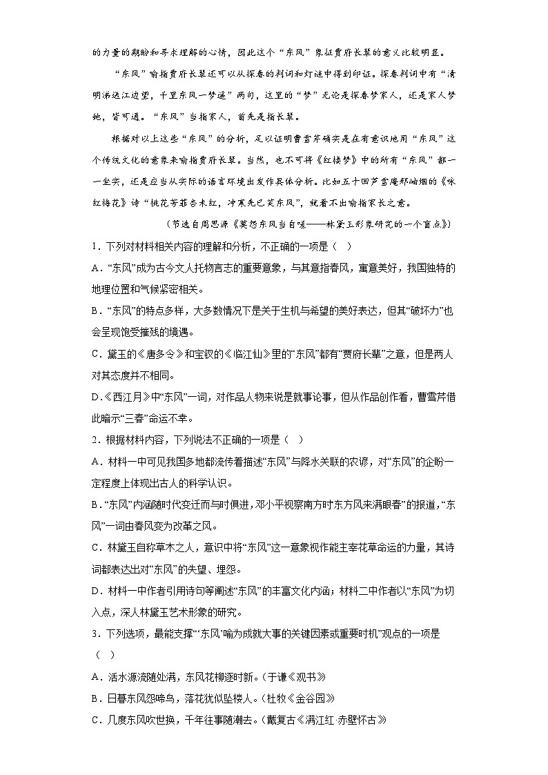 2023届普通高等学校招生全国统一考试冲刺押题联考卷(五)语文试题(无答案)第3页