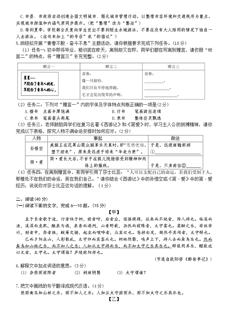 2023年汕头市濠江中考模拟语文试题(含答案)02