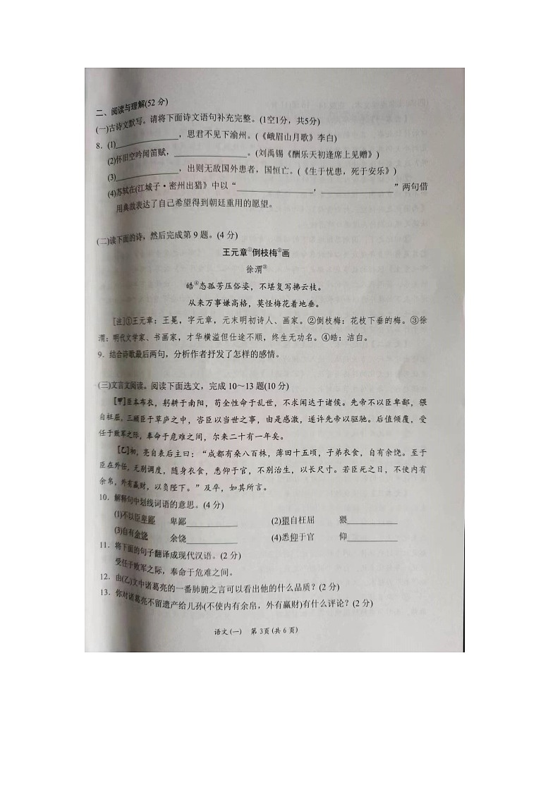 2023年湖南省岳阳市中考一模语文试题03