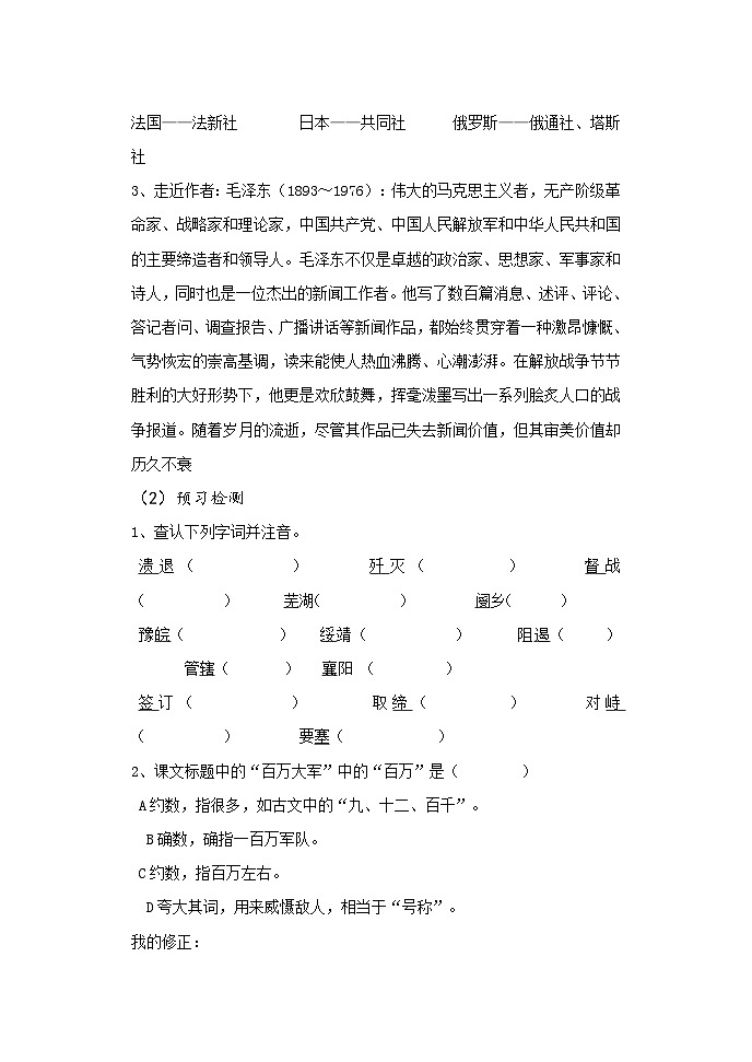 第1课《消息二则-人民解放军百万大军横渡长江》导学案15-八年级语文上册统编版02