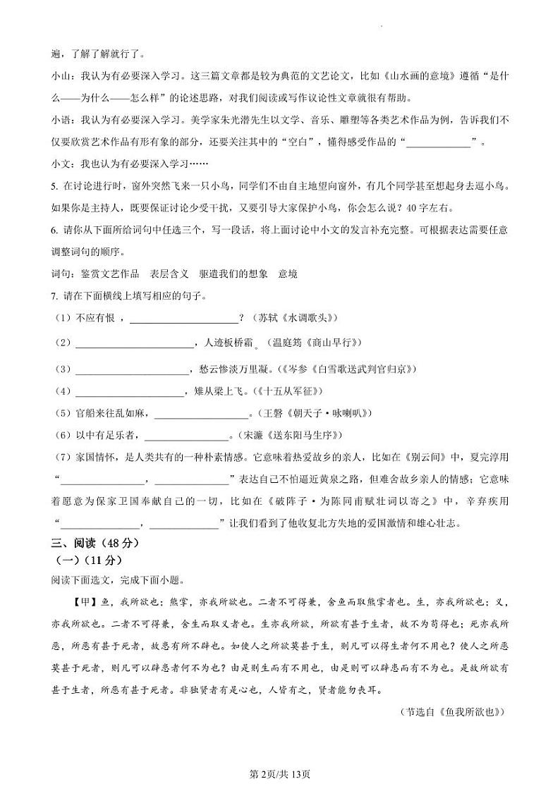 【语文】2023学年深圳市坪山区中考一模语文试卷+答案第2页