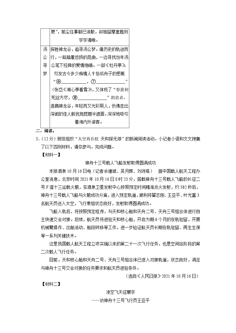 浙江省绍兴市柯桥区2022-2023学年九年级下学期期中语文试题02
